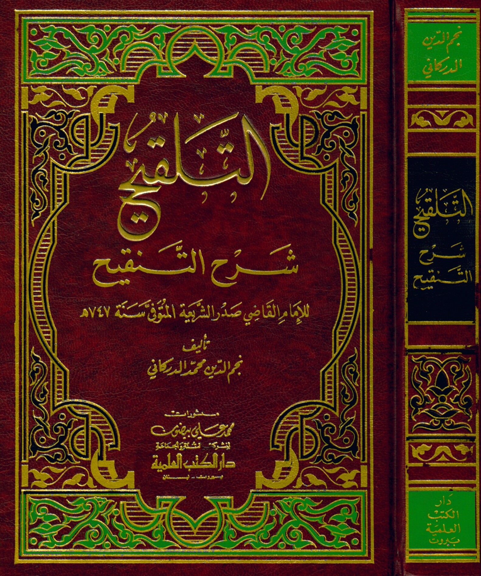 Et-Telkih Şerhü’t-Tenkih - التلقيح شرح التنقيح