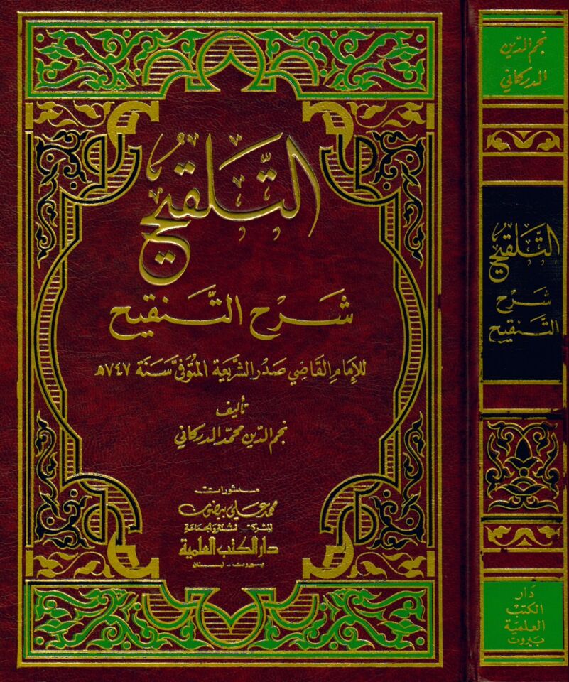 Et-Telkih Şerhü’t-Tenkih - التلقيح شرح التنقيح