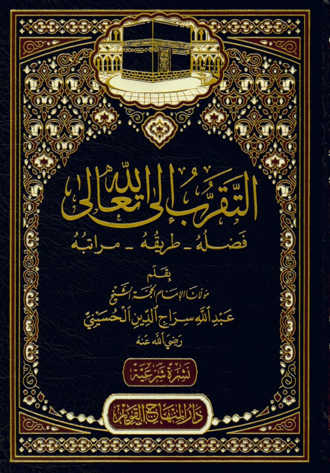 Et-Tekarrub ilallahi Teala - التقرب إلى الله تعالى فضله طريقه مراتبة