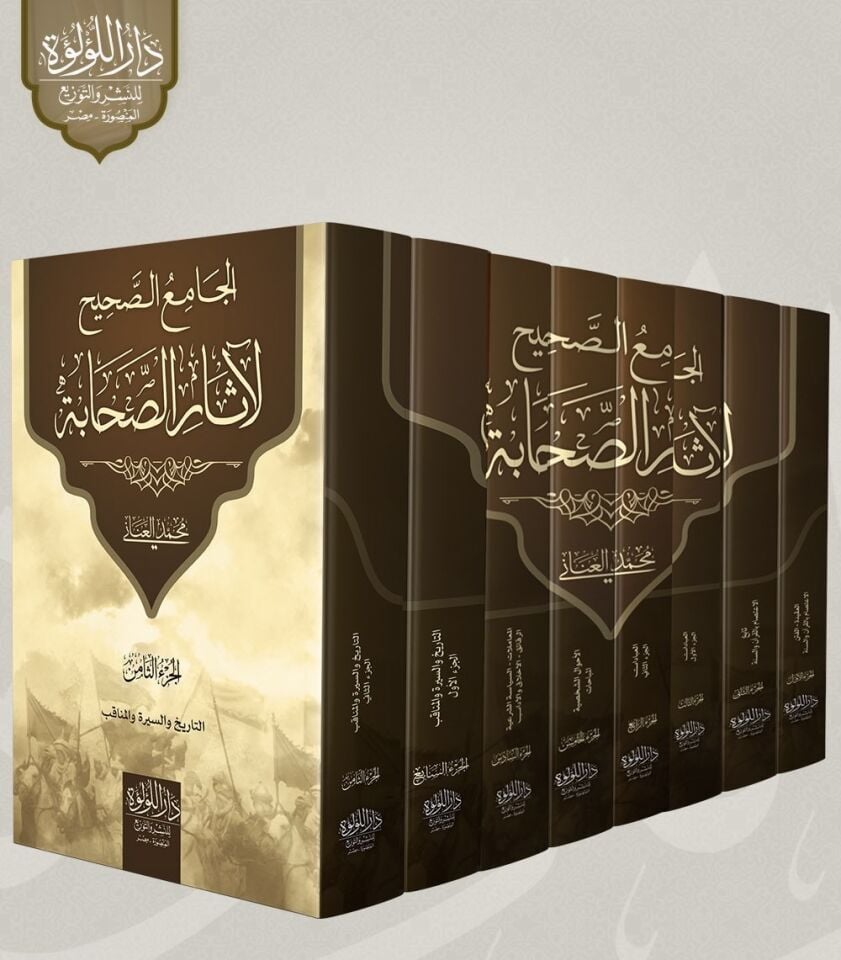 el-Camiü's-sahih li-asari's-sahabe - الجامع الصحيح لآثار الصحابة