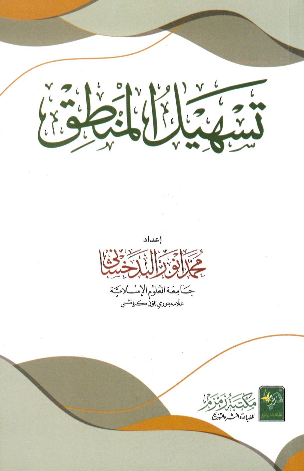 Teshilü'l-K - تسهيل المنطق