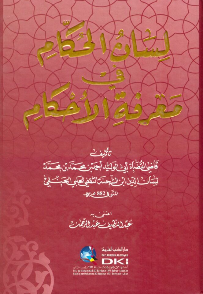Lisanü'l-Hükkam fi Marifeti'l-Ahkam - لسان الحكام في معرفة الأحكام