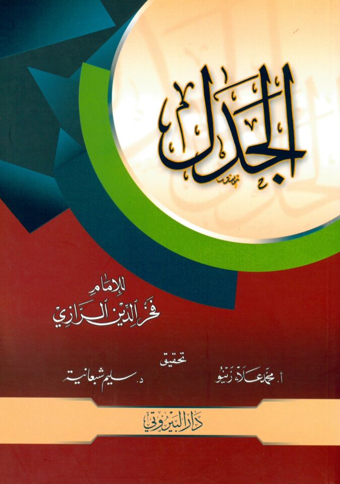 el-Cedel - الجدل