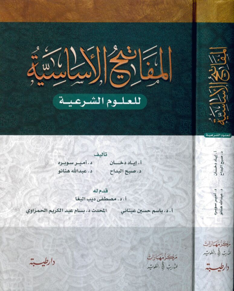 el-Mefatihü'l-Esasiyye - المفاتيح الأساسية