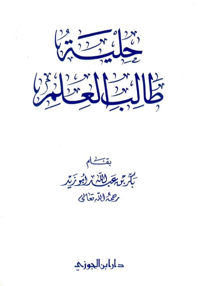 Hilye Talibi'l-İlm - حلية طالب العلم