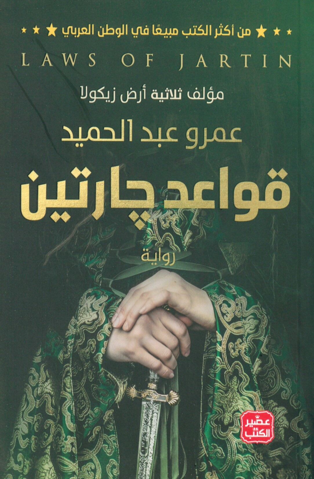 Kavidu Çartin - قواعد جارتين