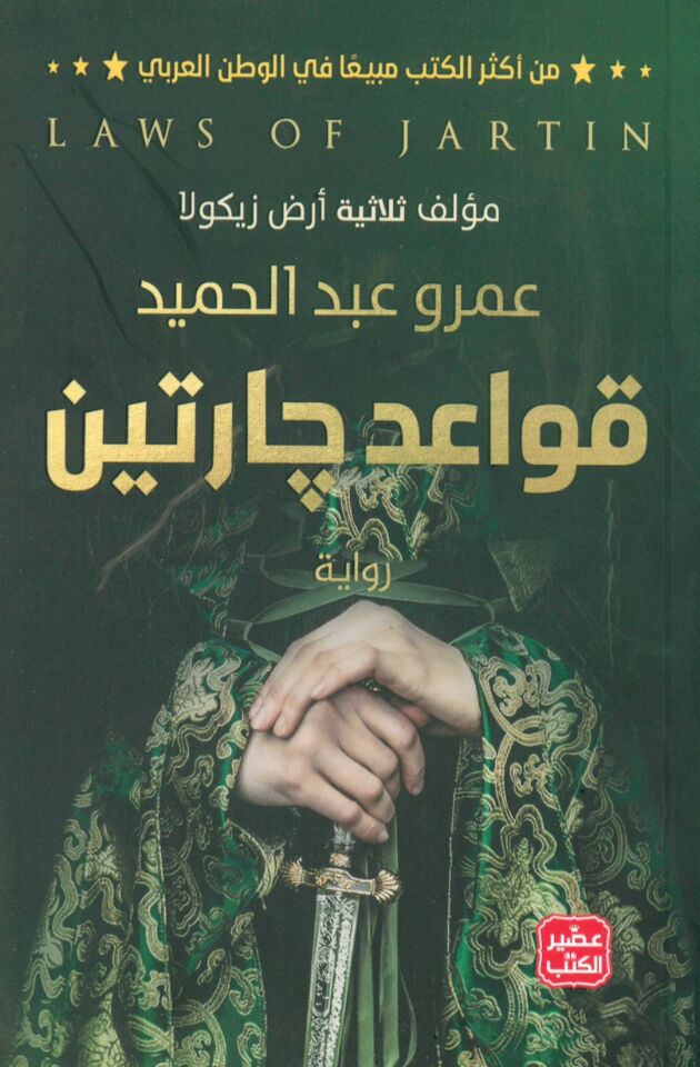 Kavidu Çartin - قواعد جارتين