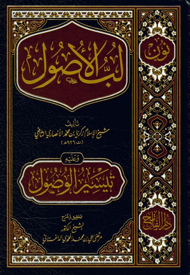 Lebbu'l-Usûl - لب الأصول