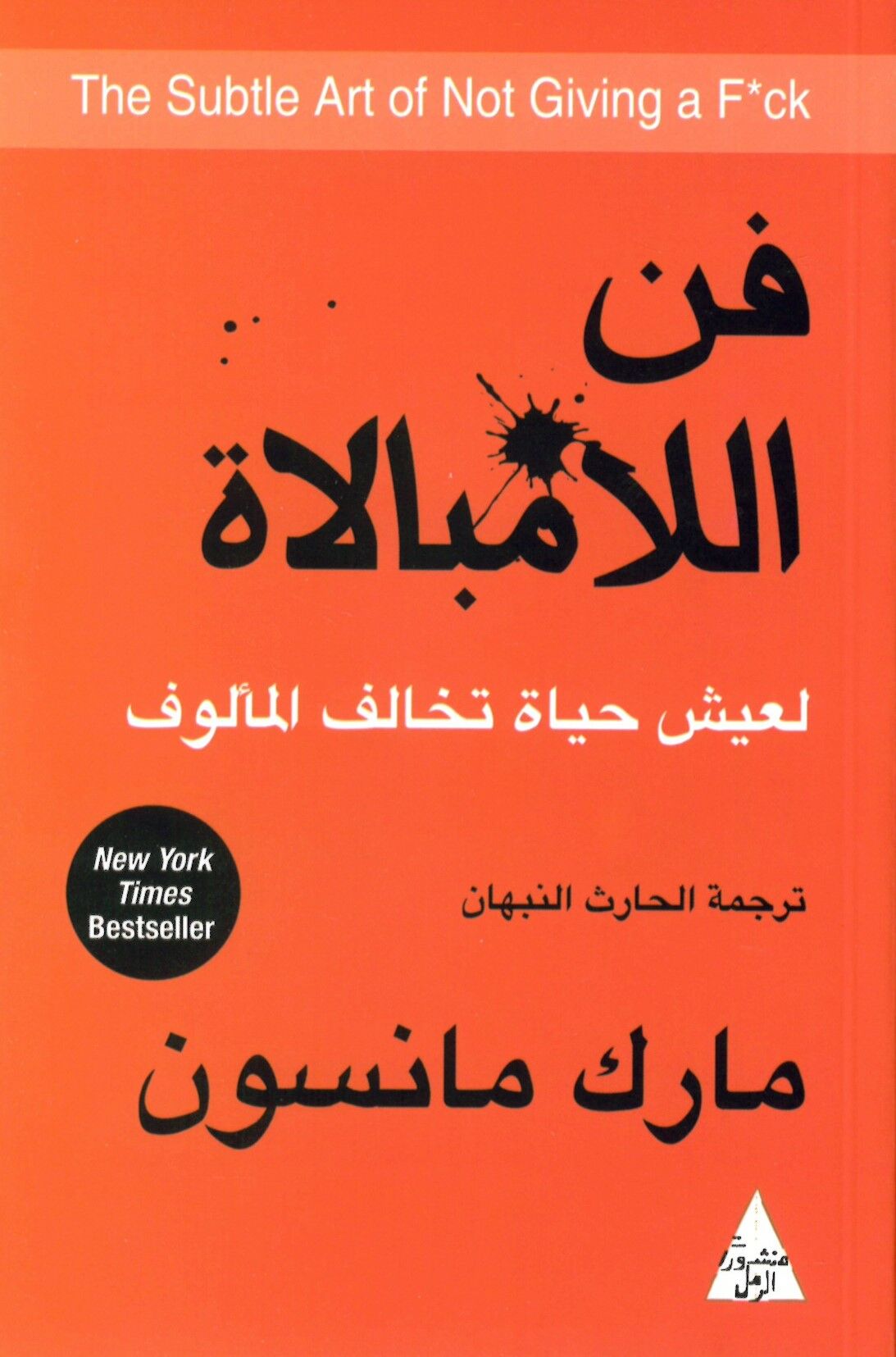 KAYITSIZLIK SANATI - فن اللامبالاة