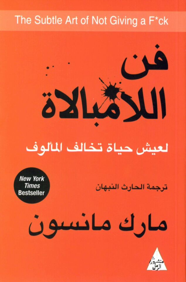 KAYITSIZLIK SANATI - فن اللامبالاة