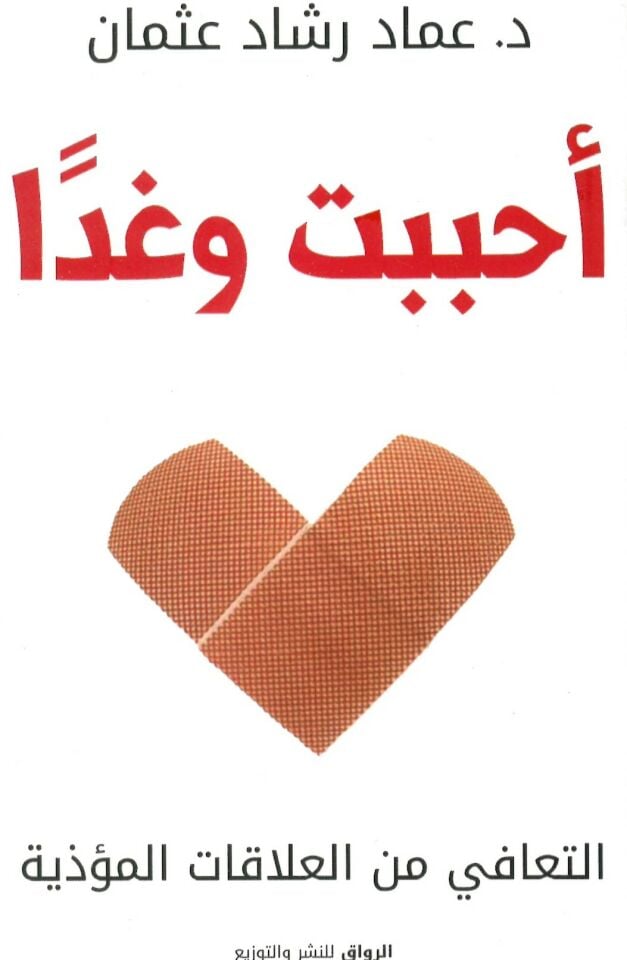 Ahbebt vega - أحببت وغداً