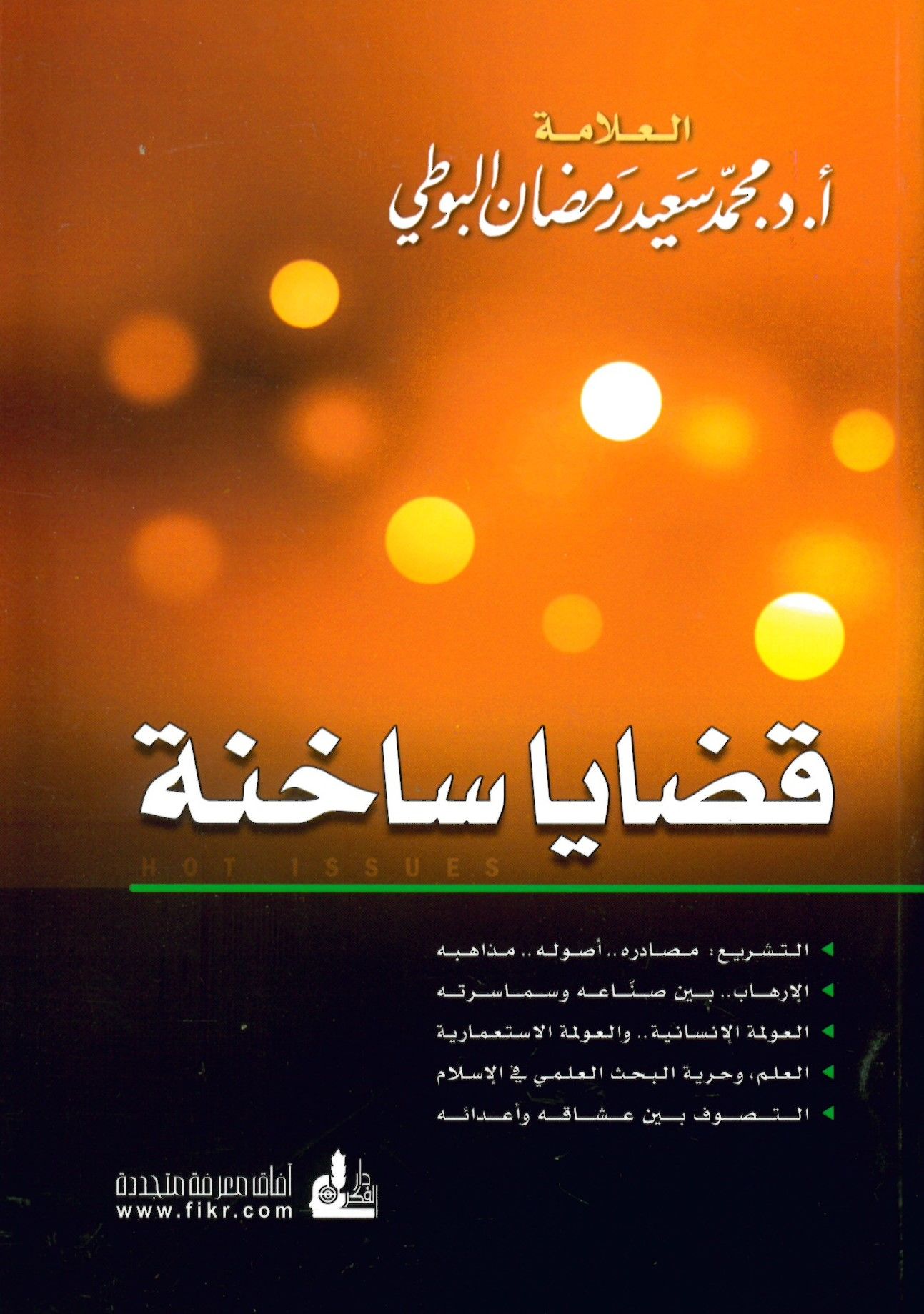 Kadaya Sahine - قضايا ساخنة