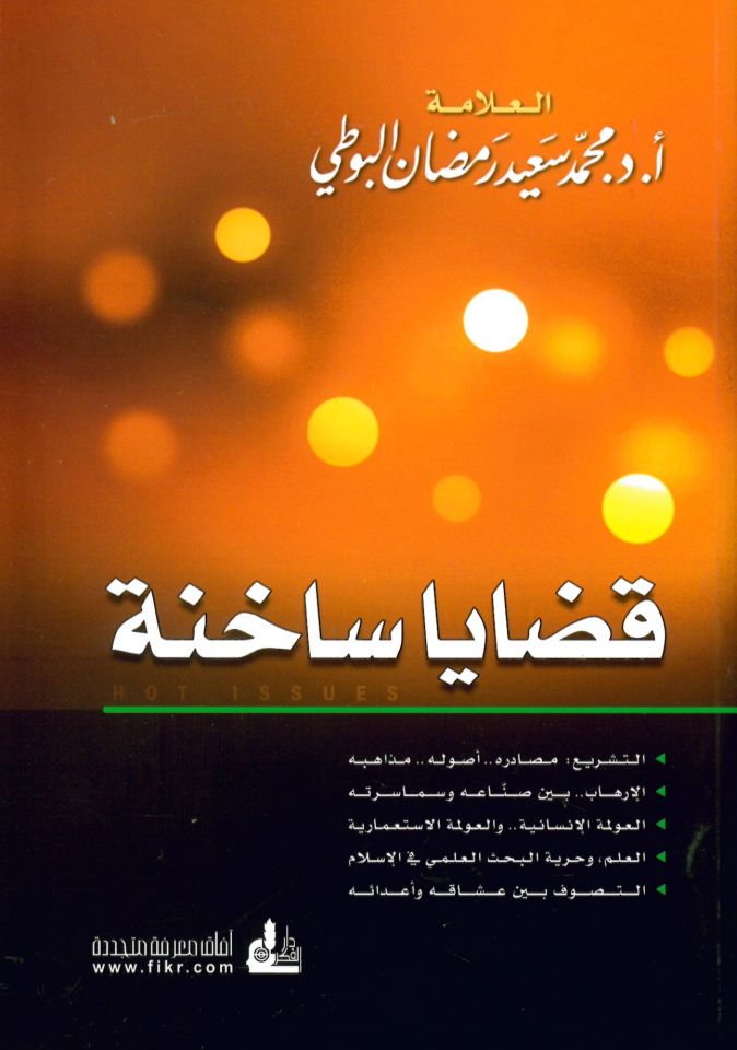 Kadaya Sahine - قضايا ساخنة