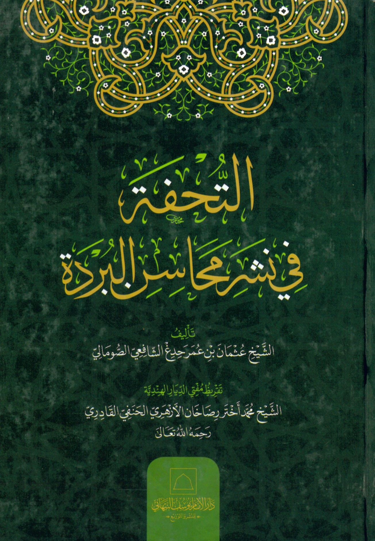 et-Tuhfe fi Neşril-Mehasinil-Bürde - التحفة في نشر المحاسن البردة