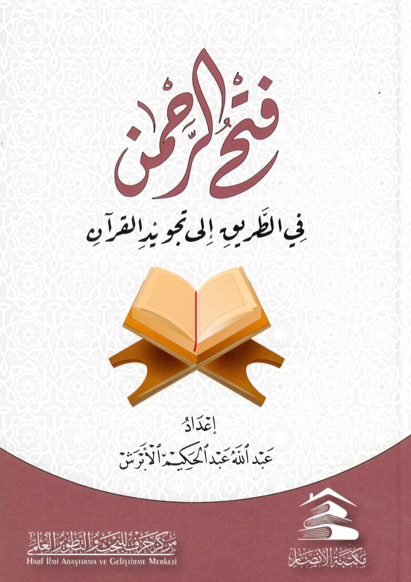 Fethur rahman fit tariki ila tecvidi kuran - فتح الرحمن في الطريق إلى تجويد القرآن
