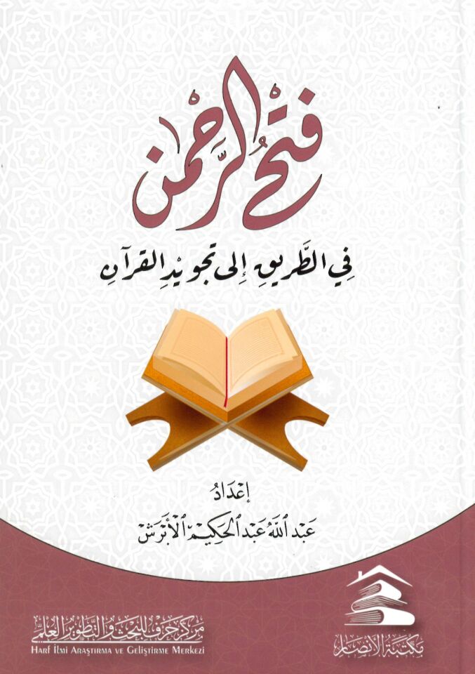 Fethur rahman fit tariki ila tecvidi kuran - فتح الرحمن في الطريق إلى تجويد القرآن