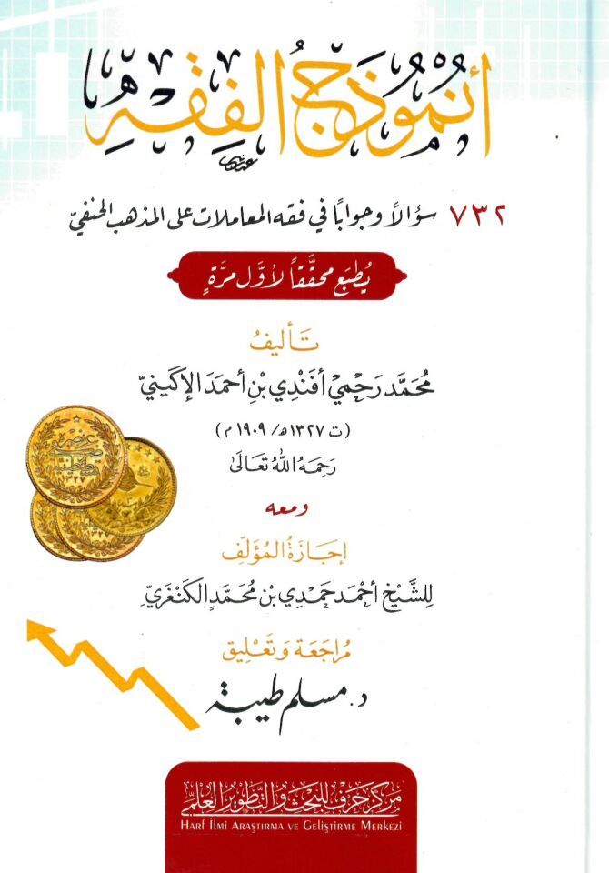 Enmuzecül-Fıkh 732 Sualen ve Cevaben fi Fıkhil-Muamelat alel-Mezhebil-Hanefi - أنموذج الفقه 732 سؤالا وجوابا في فقه المعاملات على المذهب الحنفي