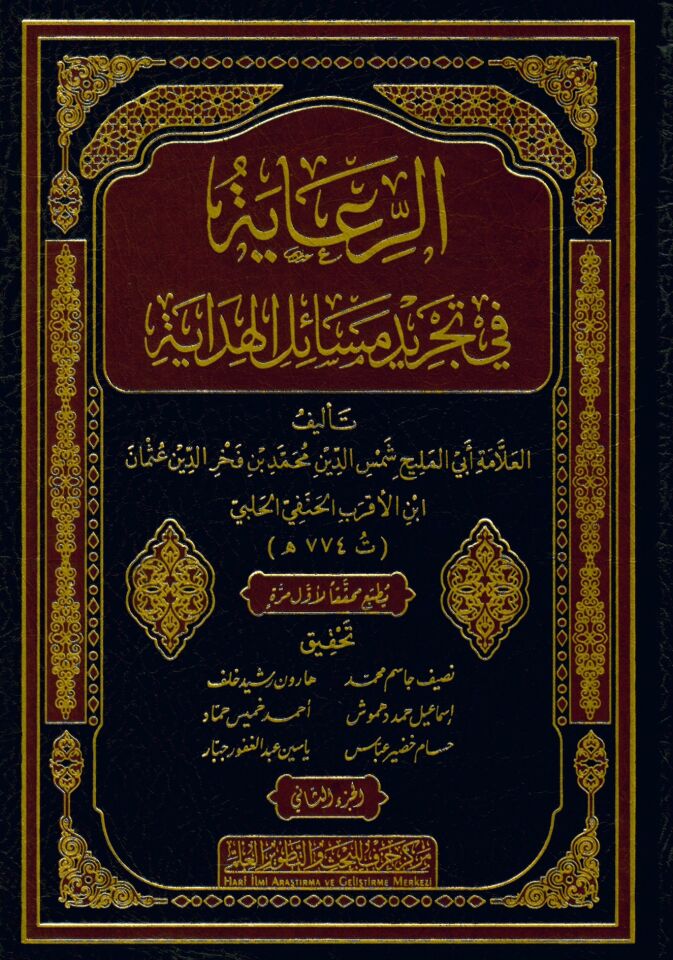 er-Riaye fi Tecridi Mesailil-Hidaye - الرعاية في تجريد مسائل الهداية