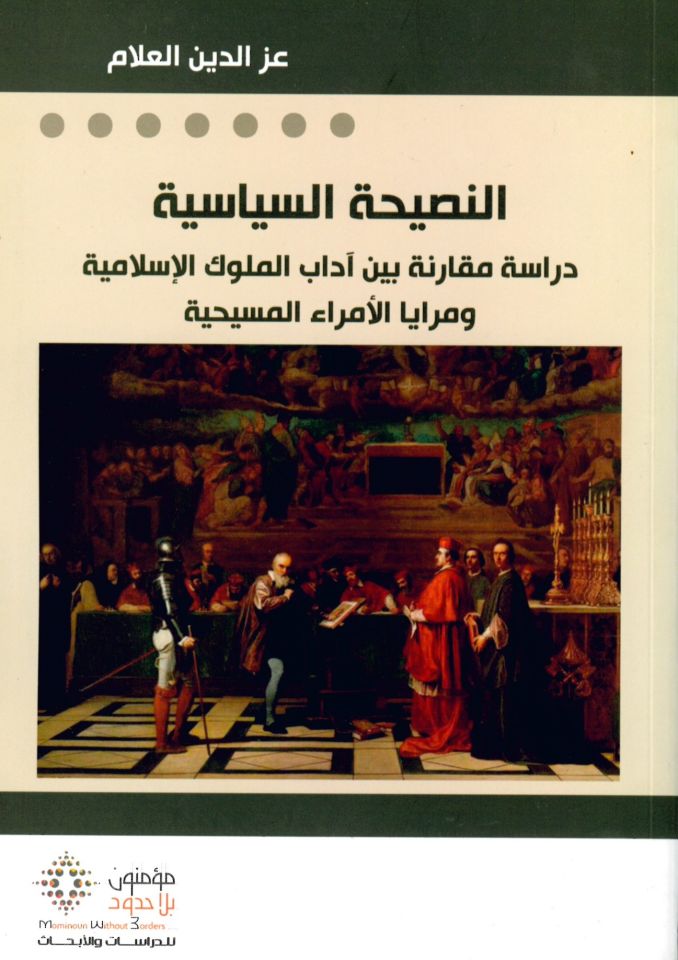 En-Nasîhatü's-Siyasiyye - النصيحة السياسية