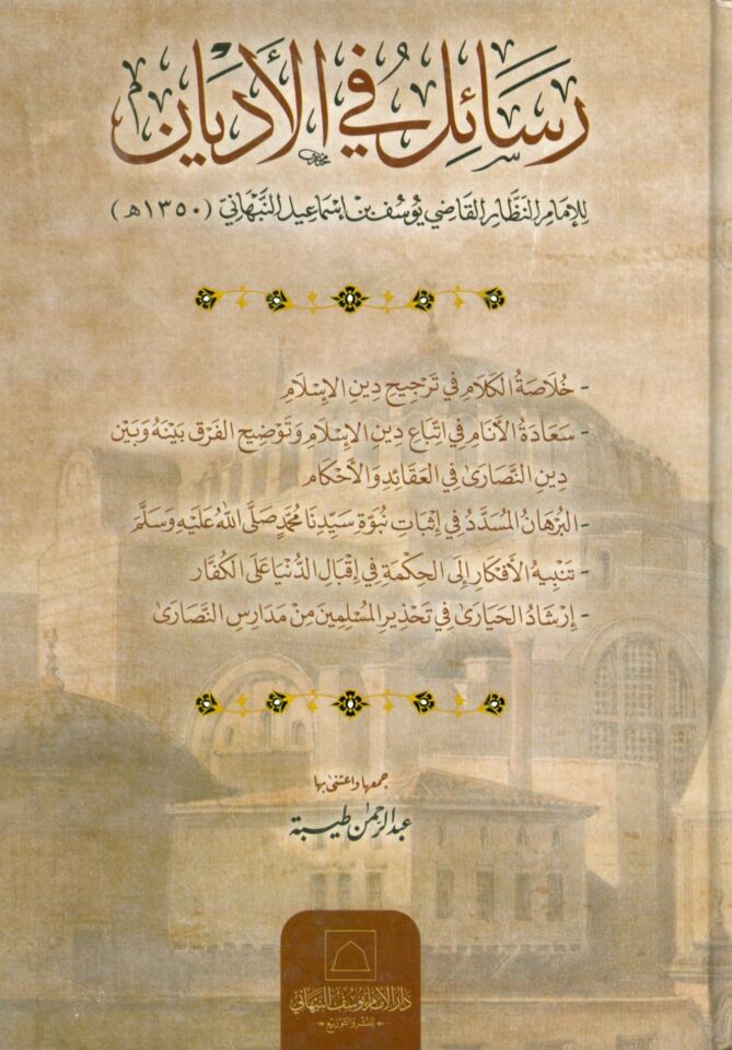 Resail fi'l-Edyan - رسائل في الأديان