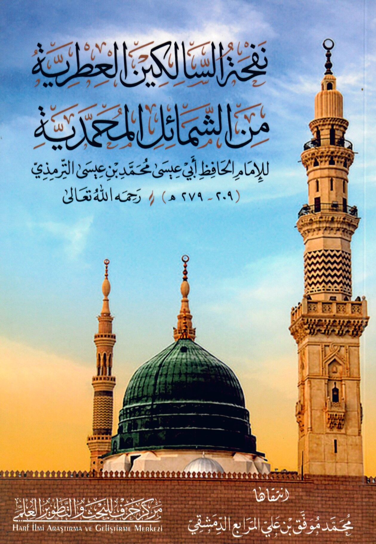 Nefhatüs-Salikinel-Itriyye mineş-Şemailil-Muhammediyye - نفحة السالكين العطرية من الشمائل المحمدية