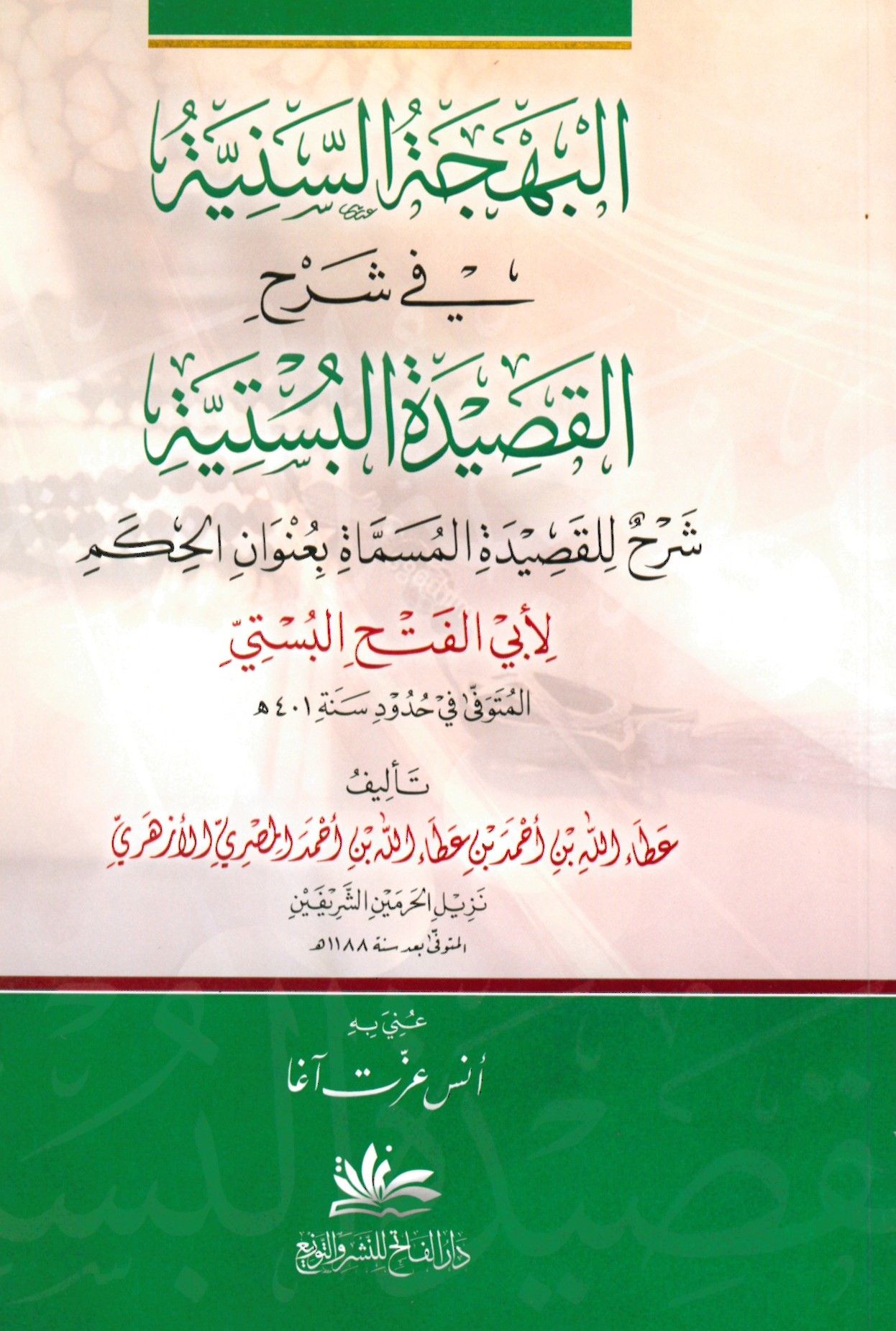 el-Behcetü's-seniyye fi şerhi'l-Kasideti'lBüstiyye li'l-kaside el-müsemmat bi-unvani'l-hikemli-Ebi'l-Feth el-Büsti - البهجة السنية في شرح القصيدة البستية شرح للقصيدة المسماة بعنوان الحكم لأبي الفتح البستي