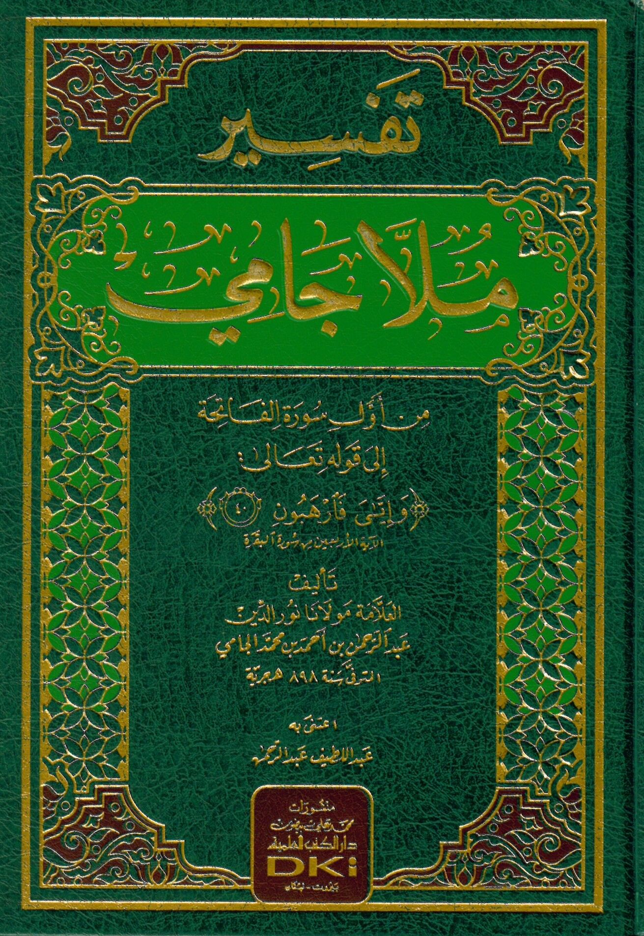 Tefiru Molla Cami min Evveli Sureti'l-Fatiha ila Kavlihi Teala ve İyyaye Fer'hebun - تفسير ملا جامي من أول سورة الفاتحة إلى الآية أربعين من سورة البقرة