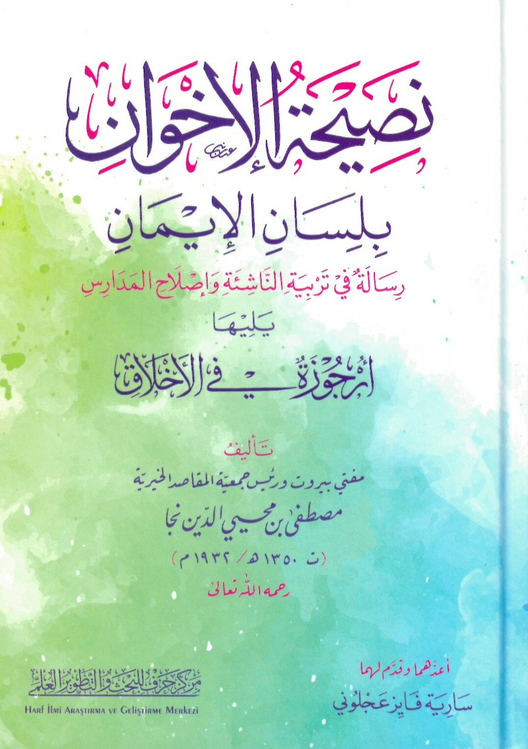 Nasihatül-ihvan bi-lisanil-iman risale fi terbiyyetin-naşie ve ıslahil-medaris - نصيحة الإخوان بلسان الإيمان رسالة في تربية الناشئة وإصلاح المدارس