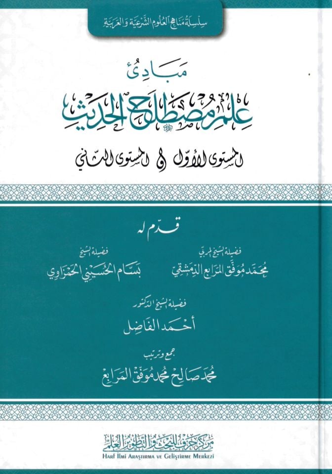 Mebadiu ilmil mustlihul hadisil musteval evel - müsteves sani - مبادئ علم مصطلح الحديث المستوى الأول - المستوى الثاني