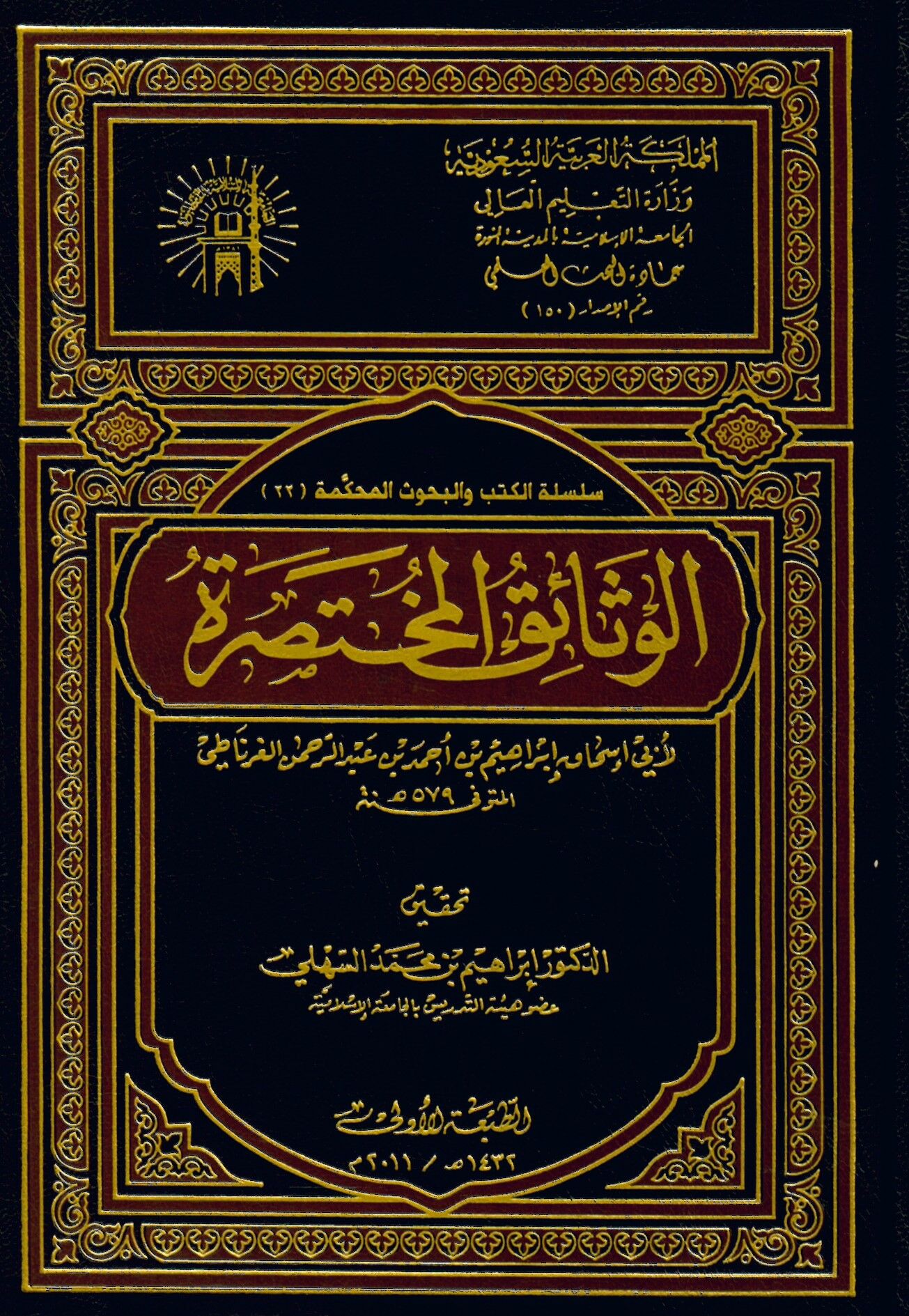 El-Vesâiku'l-Muhtasara - الوثائق المختصرة