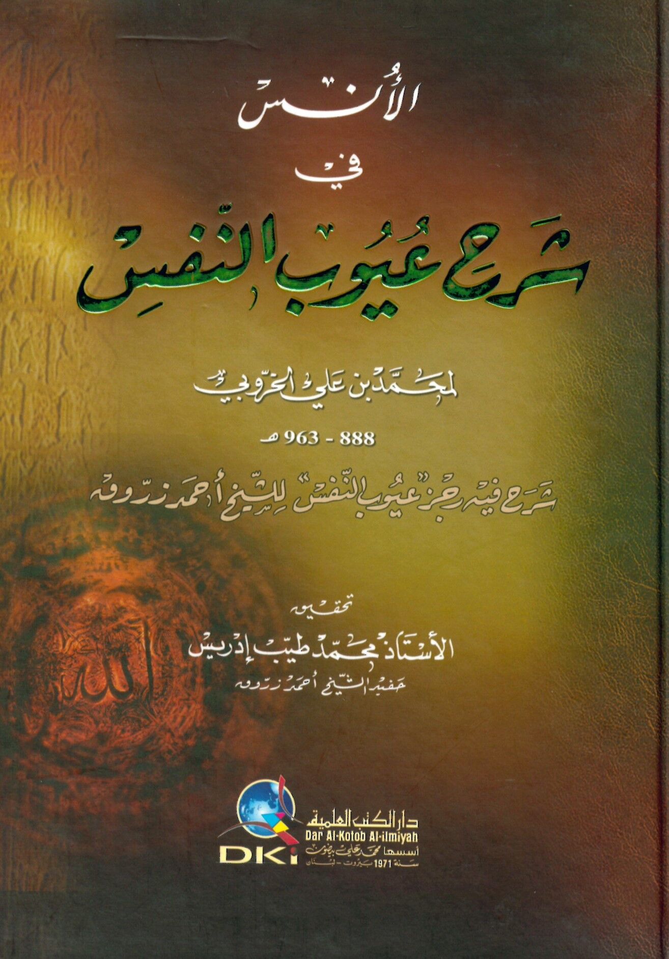 El-Üns fi Şerhi Uyubi'n-Nefs li-Urcuzeti'ş-Şeyh Ahmed Zerruk - الأنس في شرح عيوب النفس