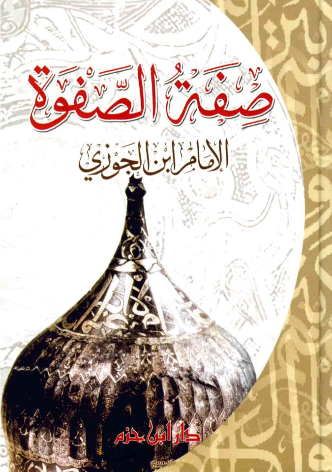 Sıfatü's-Safve - صفة الصفوة