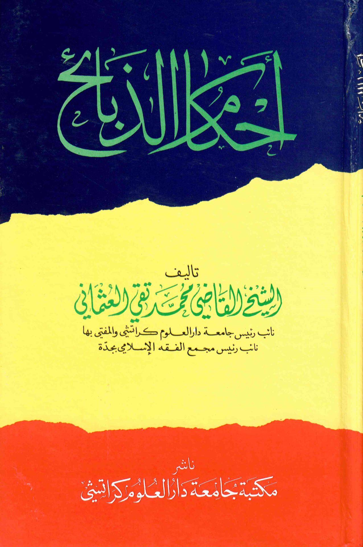 Ahkamü'z-Zebaih - أحكام الذبائح