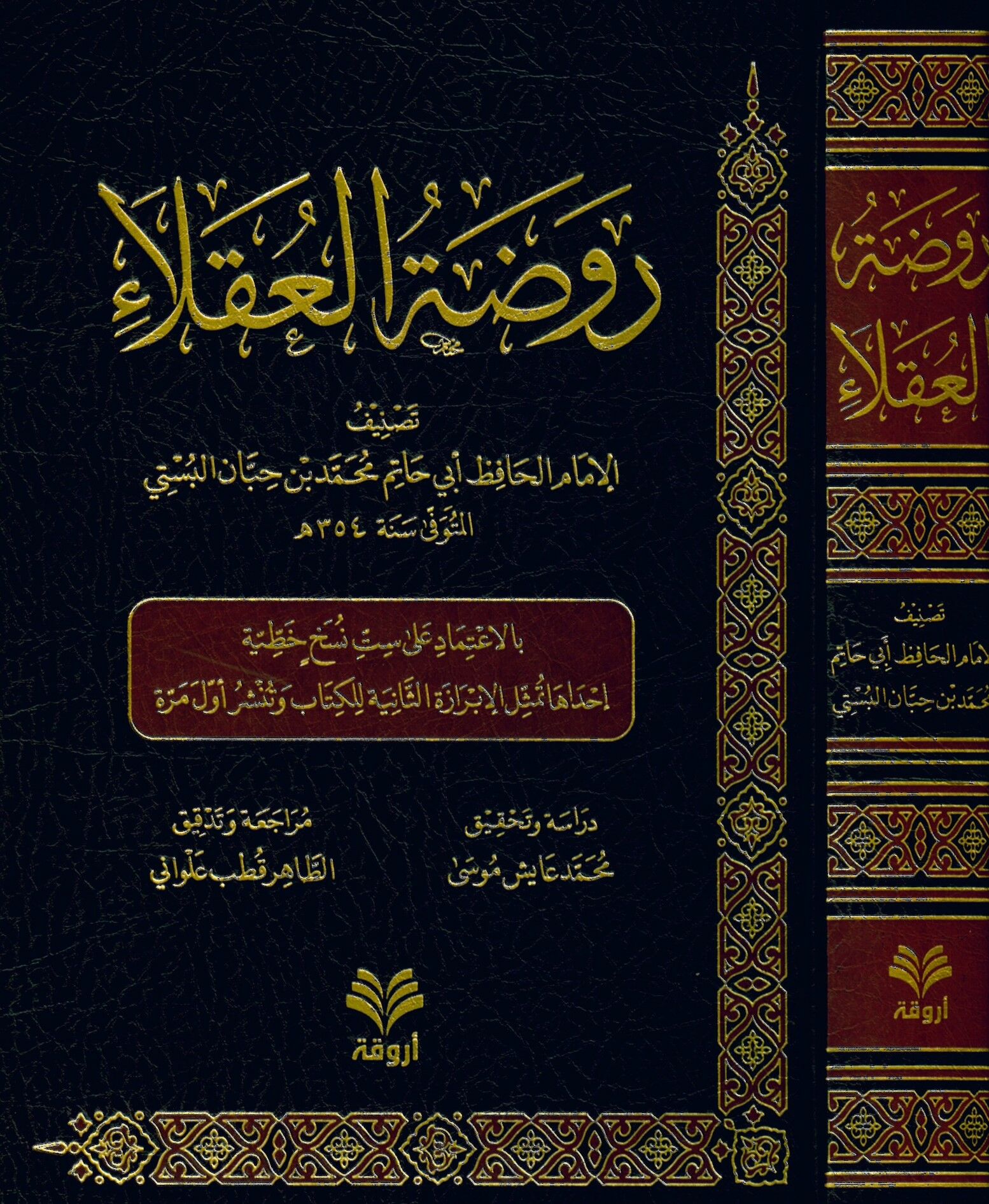 Ravzatü'l-Ukala' - روضة العقلاء
