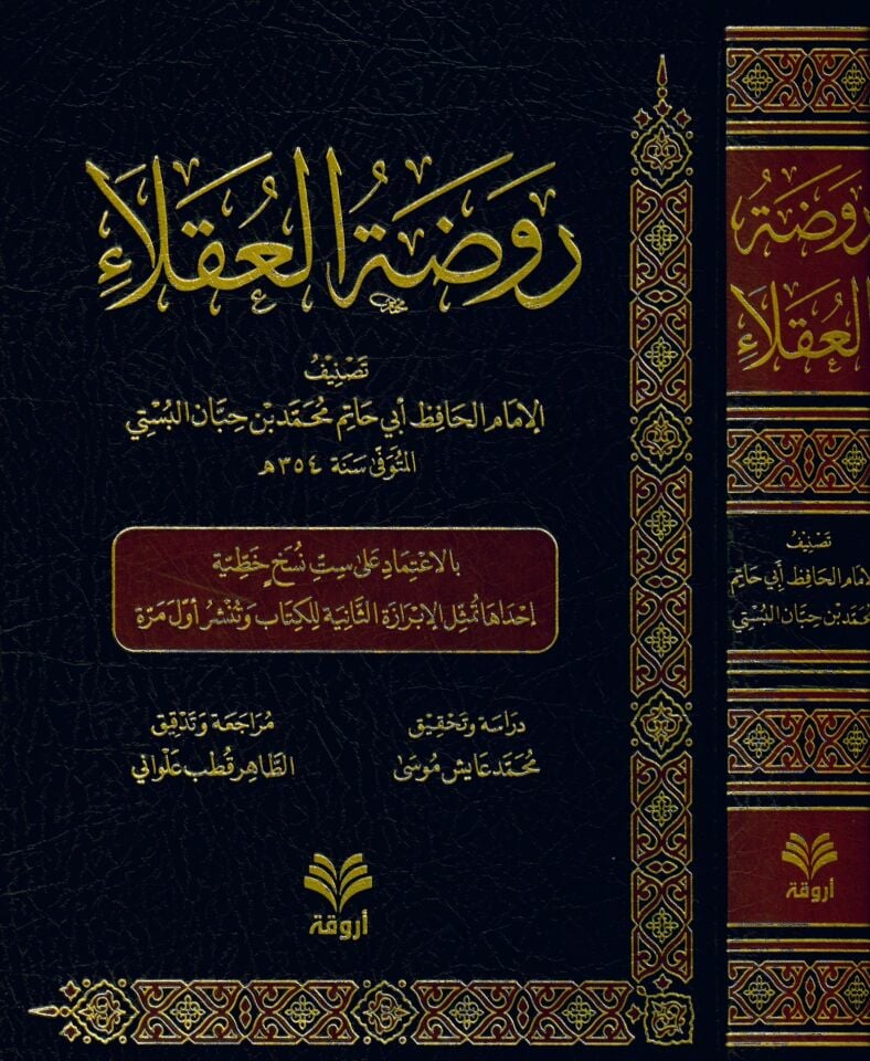 Ravzatü'l-Ukala' - روضة العقلاء