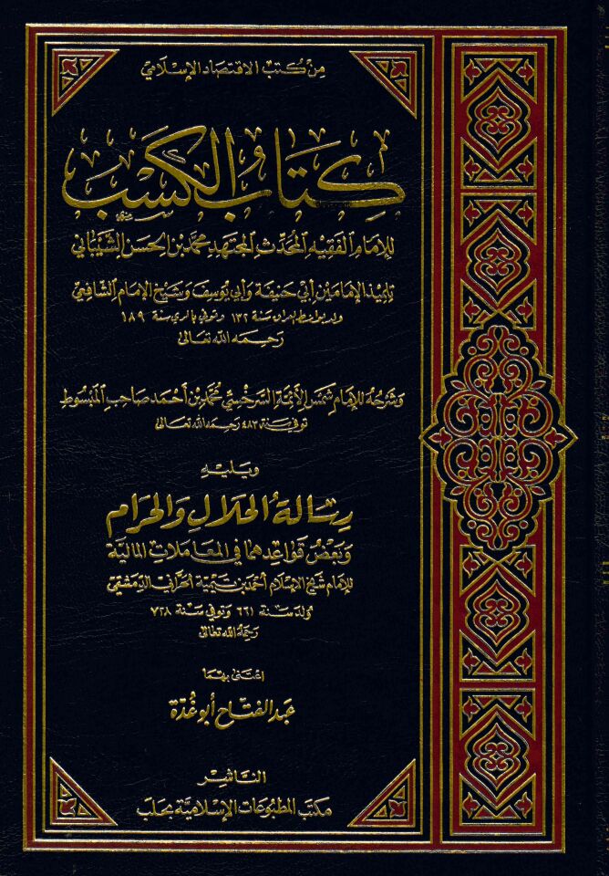 Kitabü'l-Kesb - كتاب الكسب