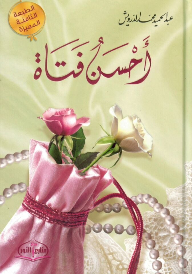 Ahsen Fetat - أحسن فتاة