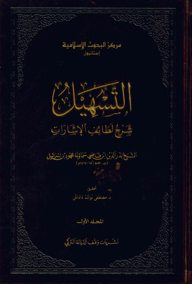 et-Teshil Şerhu Letaifi'l-İşarat - التسهيل شرح لطائف الإشارات