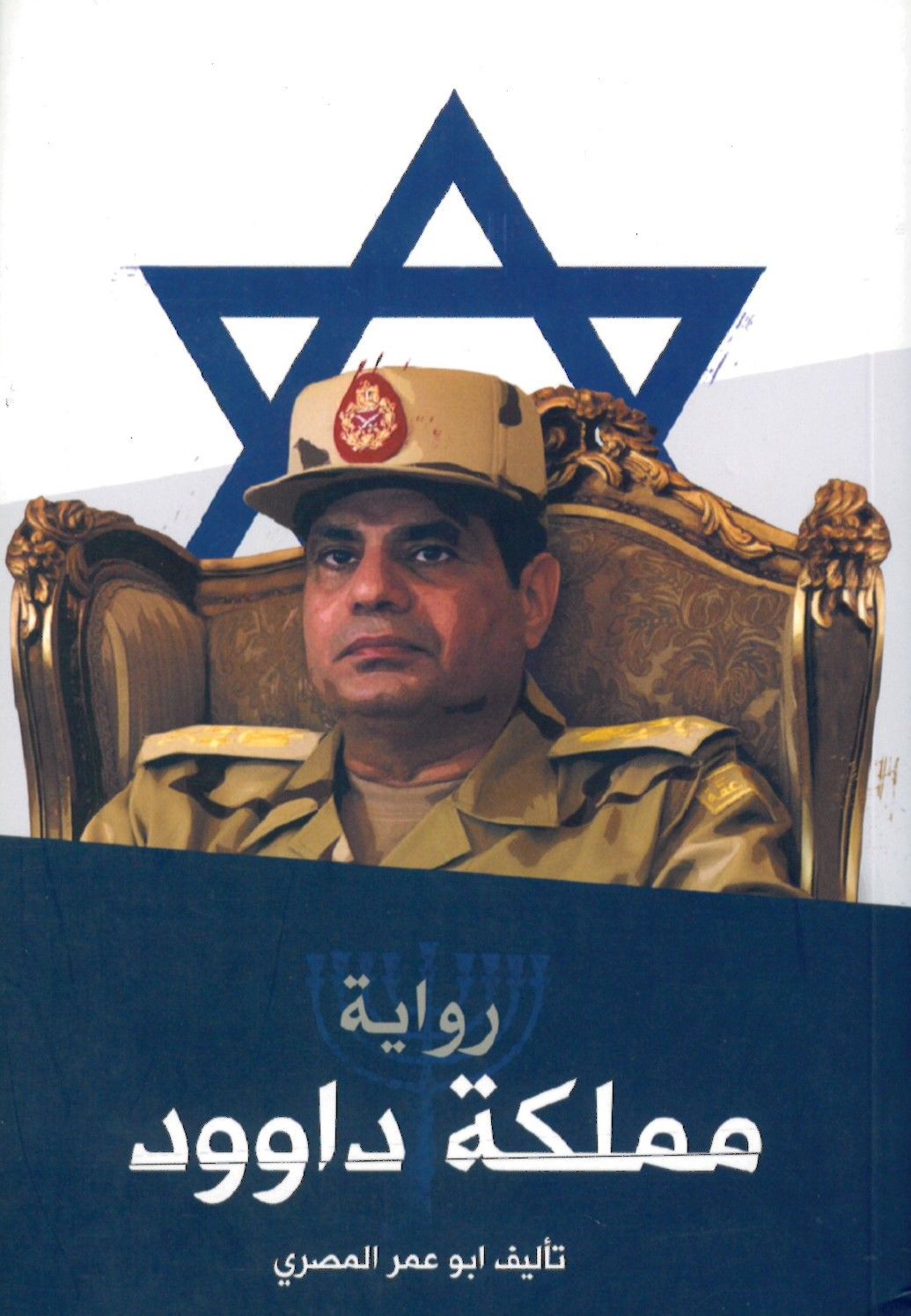 Memleketu Davud - مملكة داوود