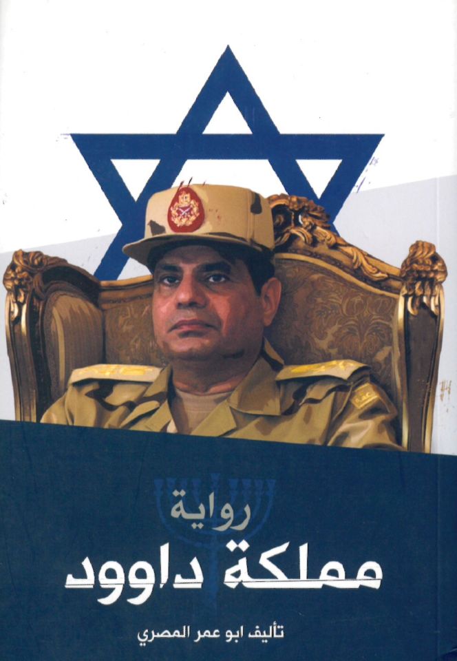 Memleketu Davud - مملكة داوود