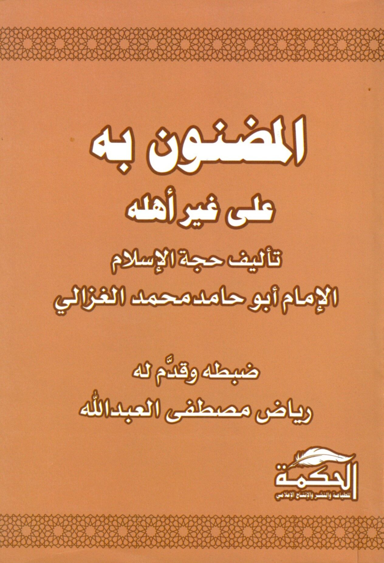 El-Maznun bihi ala Gayri Ehlihi - المضنون به على غير أهله