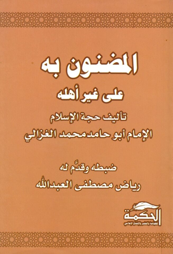 El-Maznun bihi ala Gayri Ehlihi - المضنون به على غير أهله