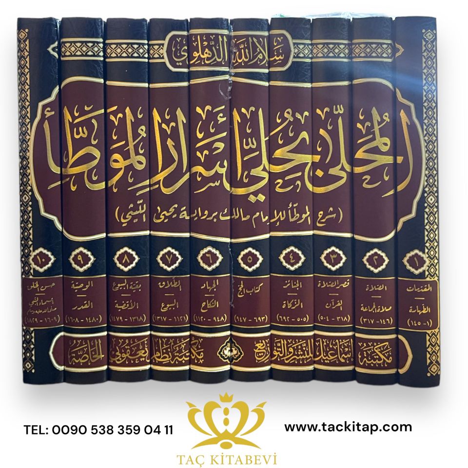 El-Muhalla Bi hulli Esrari'l-Muvatta' - المحلى بحلي أسرار الموطأ شرح الموطأ للإمام مالك برواية يحيى الليثي