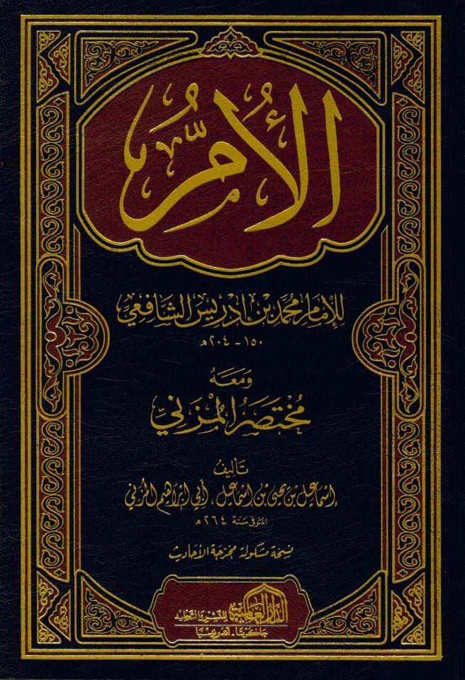 el-Üm - الأم