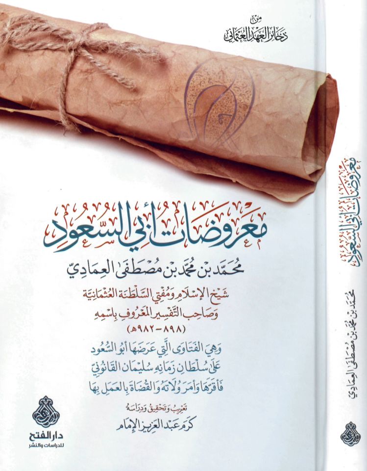 Ma'rudatu Ebi's-Suud Muhammed b. Muhammed b. Mustafa el-İmadi - معروضات أبي السعود محمد بن محمد بن مصطفى العمادي