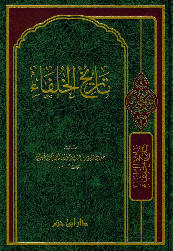 Tarihü'l-Hulefa' - تاريخ الخلفاء