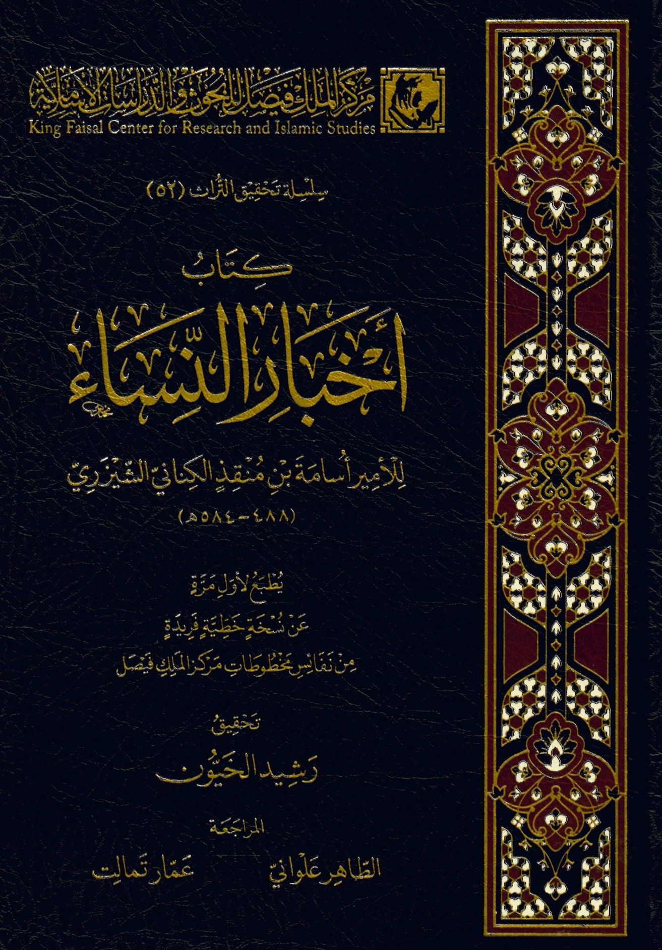 Kitabü Ahbari'n-Nisa - كتاب أخبار النساء