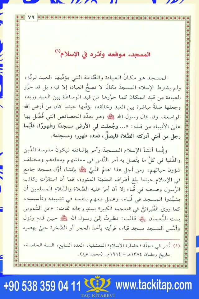 Makalat ve Mukaddimat Eş-Şeyh Abdülfettah Ebu Gudde - مقالات ومقدمات الشيخ عبد الفتاح أبو غدة