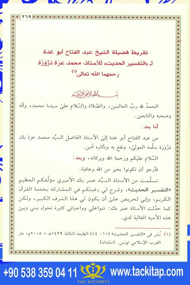 Makalat ve Mukaddimat Eş-Şeyh Abdülfettah Ebu Gudde - مقالات ومقدمات الشيخ عبد الفتاح أبو غدة