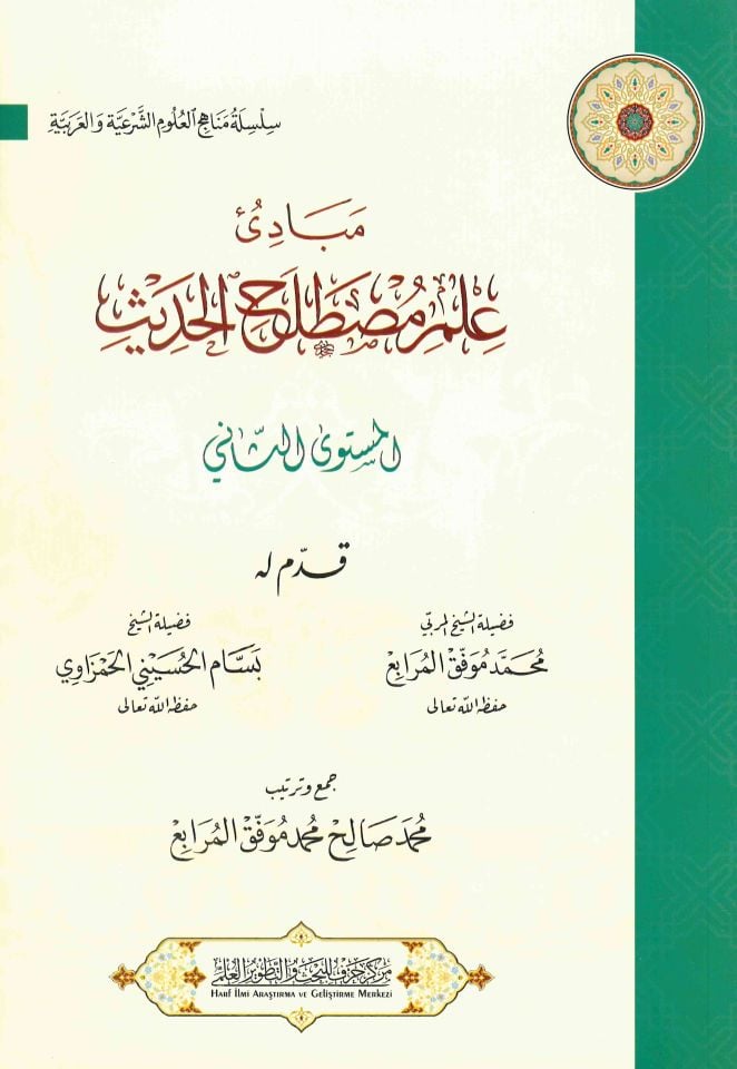 Mebadiu İlmi Mustalahi'l-Hadis 2.M - مبادئ علم مصطلح الحديث المستوى الثاني